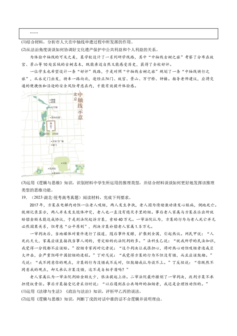 专题15科学思维与逻辑思维（练习）（原卷版）_8.2025政治总复习_2024年新高考资料_2.2024二轮复习_2024年高考政治二轮复习讲练测（新教材新高考）