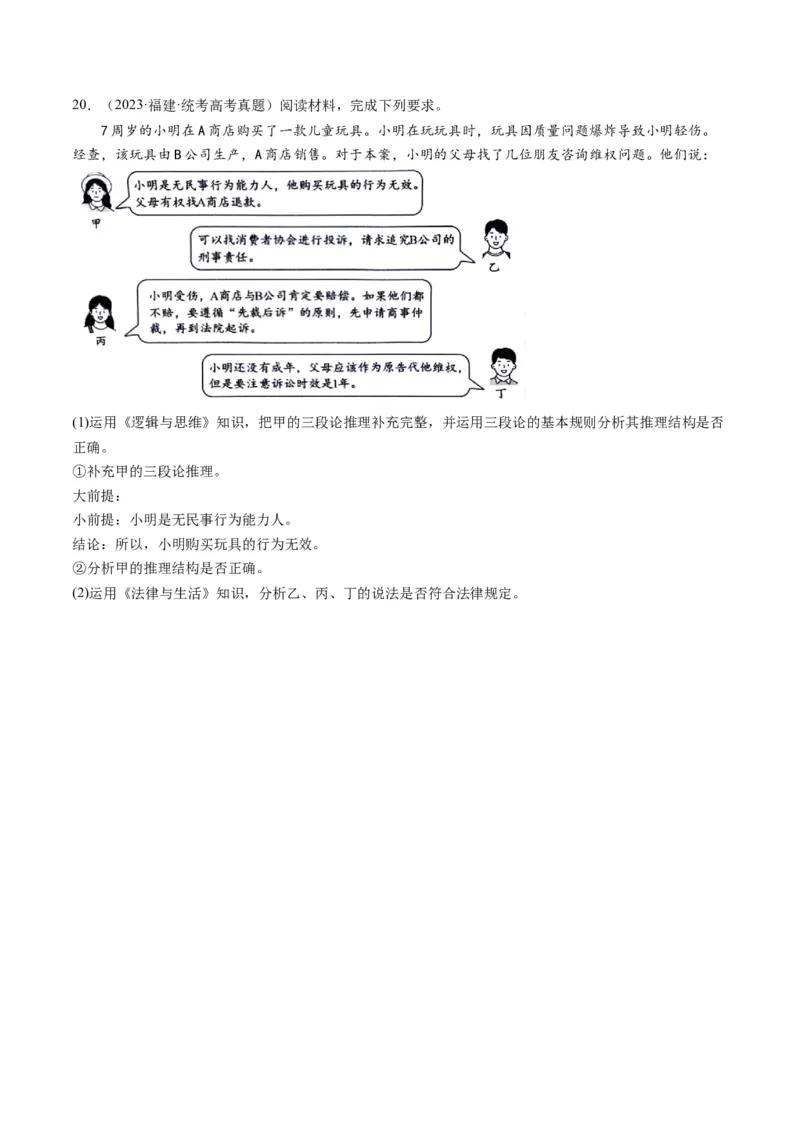 专题15科学思维与逻辑思维（练习）（原卷版）_8.2025政治总复习_2024年新高考资料_2.2024二轮复习_2024年高考政治二轮复习讲练测（新教材新高考）