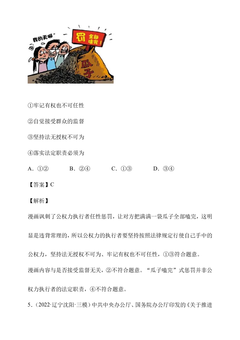 备考2023高考政治一轮复习高分突破：必修三第八课（解析版）_8.2025政治总复习_2023年新高考资料_一轮复习_2023新高考高考政治一轮复习高分突破（原卷版+解析版）