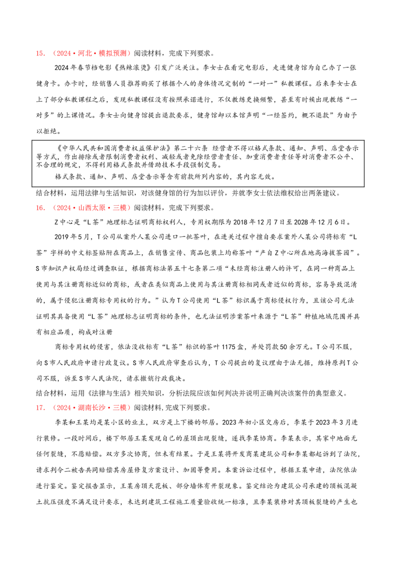主观题选择性必修二法律与生活（原卷版）_8.2025政治总复习_2025年新高考资料_专项复习_备战2025届高考政治准高三适应性训练主观题+选择题（含答案）（完结）