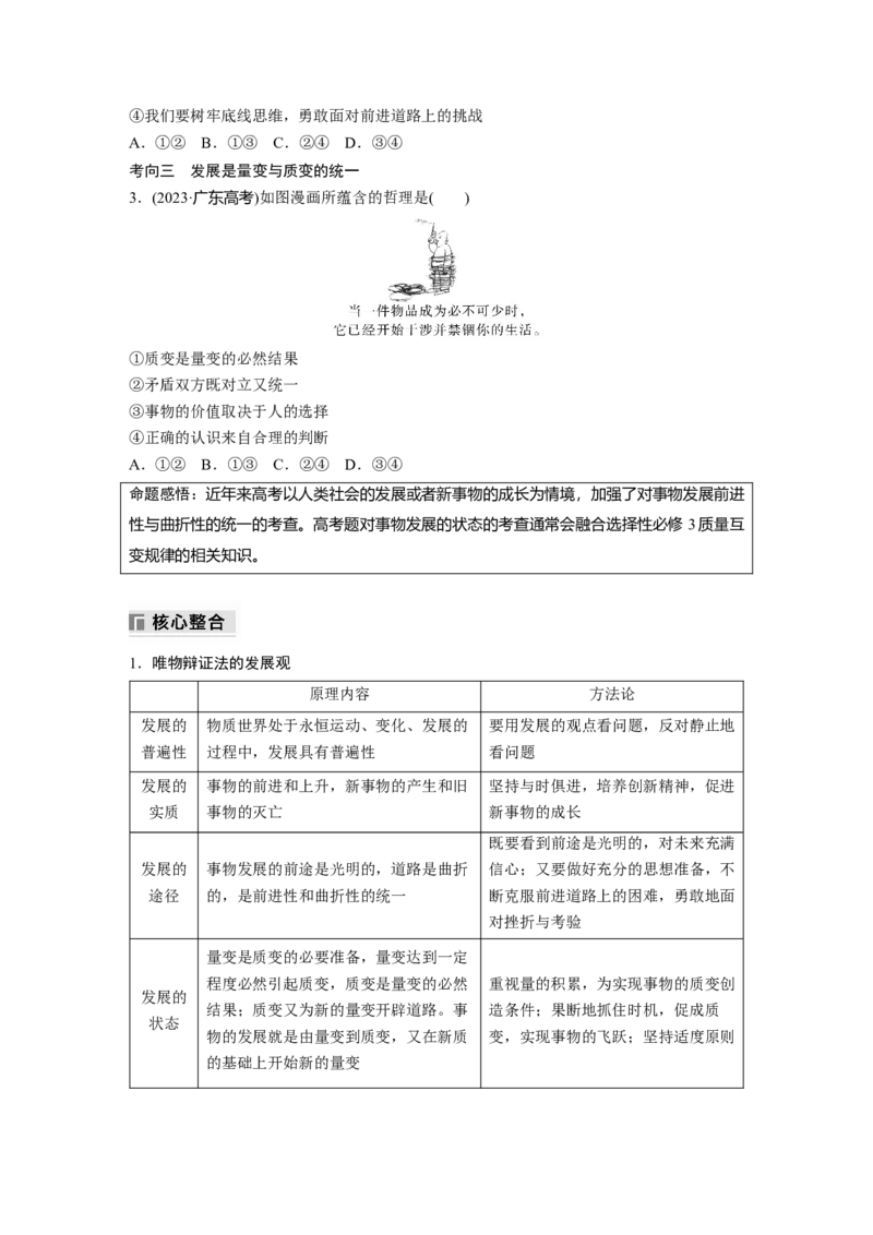 专题九　课时1　唯物辩证法的总特征_8.2025政治总复习_2025年新高考资料_二轮复习_word+ppt2025年高考政治BBG二轮_学生用书Word版全书_学生用书Word版文档_大二轮专题复习讲义