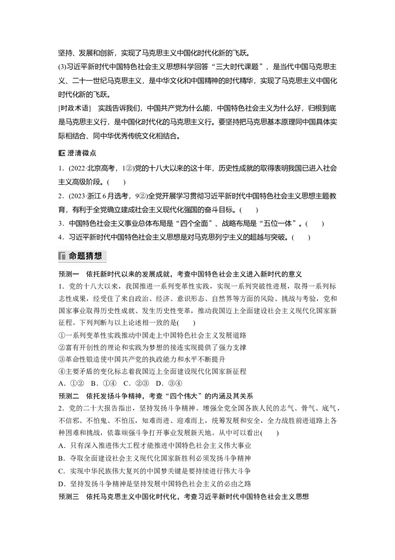 专题一　课时2　中国社会主义的发展历程_8.2025政治总复习_2025年新高考资料_二轮复习_word+ppt2025年高考政治BBG二轮_学生用书Word版全书_学生用书Word版文档_大二轮专题复习讲义