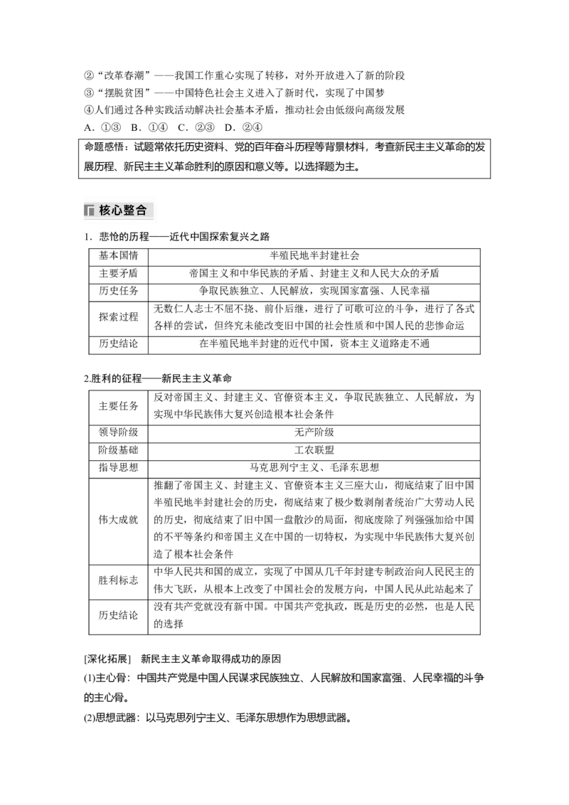 专题一　课时2　中国社会主义的发展历程_8.2025政治总复习_2025年新高考资料_二轮复习_word+ppt2025年高考政治BBG二轮_学生用书Word版全书_学生用书Word版文档_大二轮专题复习讲义
