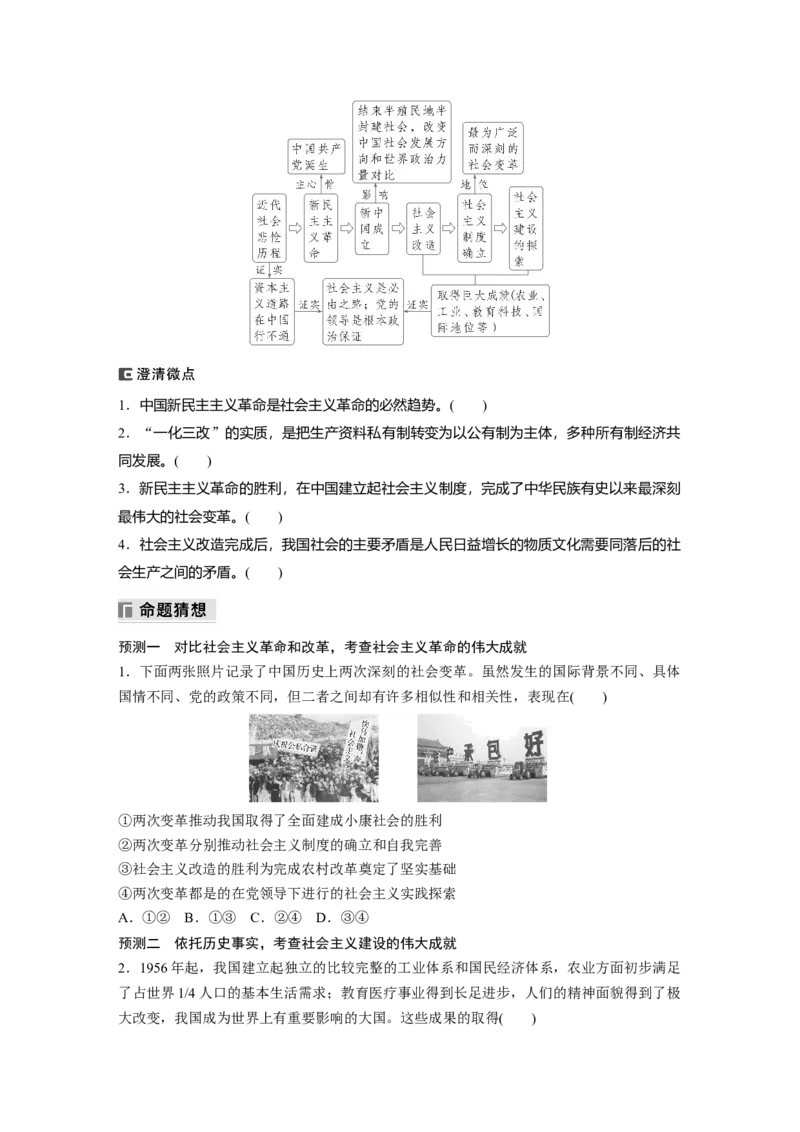 专题一　课时2　中国社会主义的发展历程_8.2025政治总复习_2025年新高考资料_二轮复习_word+ppt2025年高考政治BBG二轮_学生用书Word版全书_学生用书Word版文档_大二轮专题复习讲义