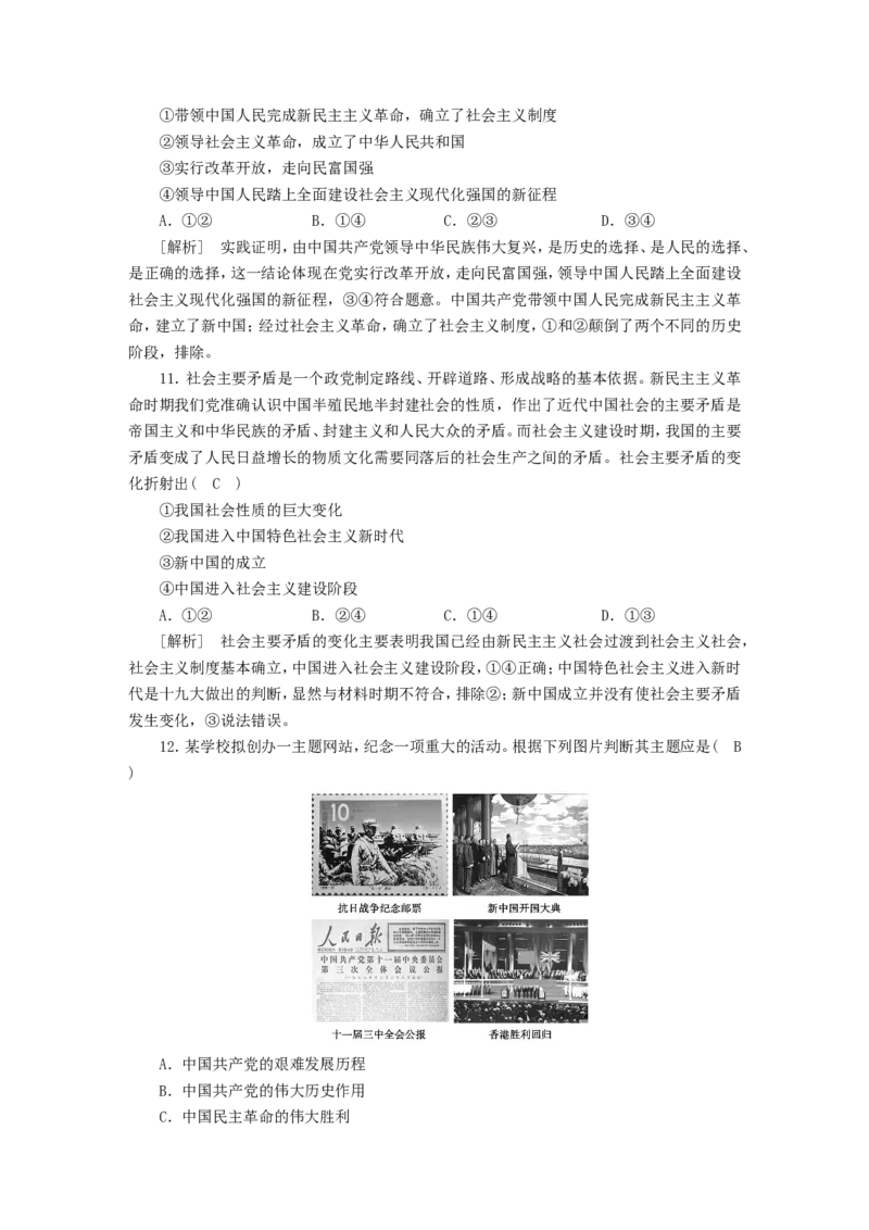 新高考2023版高考政治一轮总复习练案9第一单元第一课历史和人民的选择部编版必修3_8.2025政治总复习_2023年新高考资料_一轮复习_新高考2023版政治高考一轮总复习课件+练案（含解析）_练习