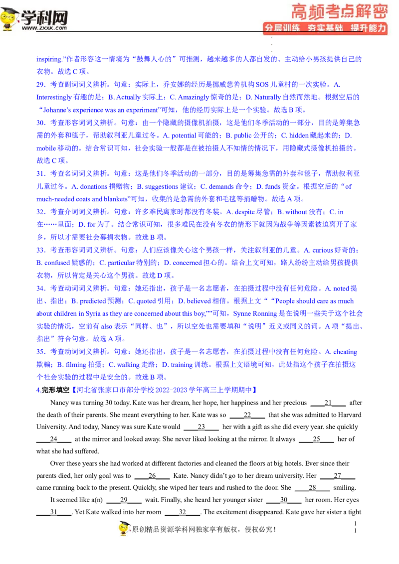 完形填空解密01词汇复现（分层训练）-高频考点解密2023年高考英语二轮复习讲义+分层训练（新高考专用）（教师版）_3.2025英语总复习_2023年新高考资料_二轮复习