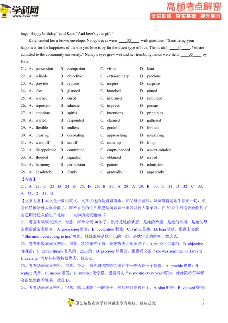 完形填空解密01词汇复现（分层训练）-高频考点解密2023年高考英语二轮复习讲义+分层训练（新高考专用）（教师版）_3.2025英语总复习_2023年新高考资料_二轮复习