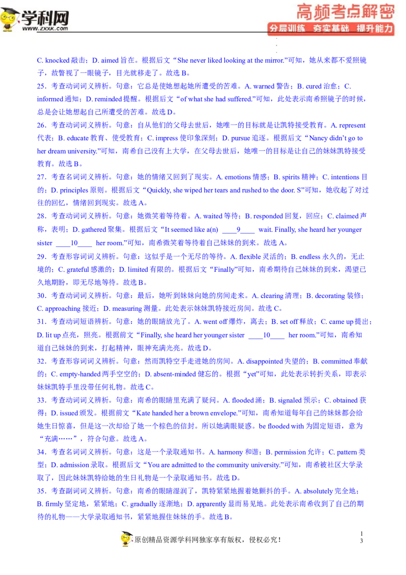 完形填空解密01词汇复现（分层训练）-高频考点解密2023年高考英语二轮复习讲义+分层训练（新高考专用）（教师版）_3.2025英语总复习_2023年新高考资料_二轮复习