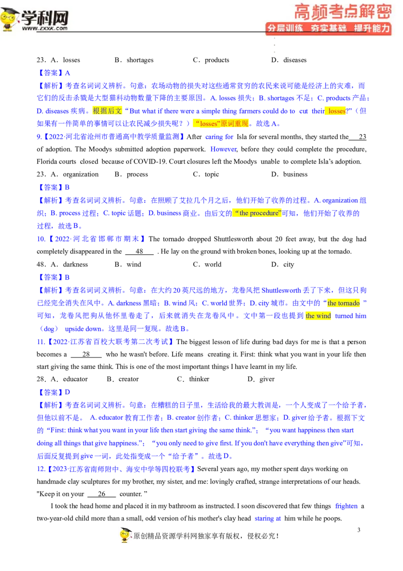 完形填空解密01词汇复现（分层训练）-高频考点解密2023年高考英语二轮复习讲义+分层训练（新高考专用）（教师版）_3.2025英语总复习_2023年新高考资料_二轮复习