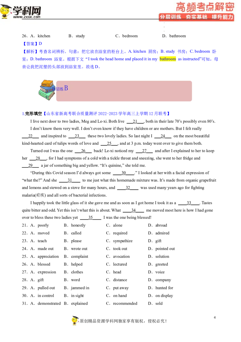 完形填空解密01词汇复现（分层训练）-高频考点解密2023年高考英语二轮复习讲义+分层训练（新高考专用）（教师版）_3.2025英语总复习_2023年新高考资料_二轮复习