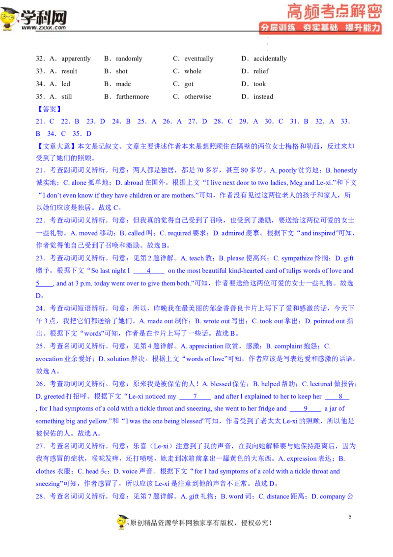 完形填空解密01词汇复现（分层训练）-高频考点解密2023年高考英语二轮复习讲义+分层训练（新高考专用）（教师版）_3.2025英语总复习_2023年新高考资料_二轮复习