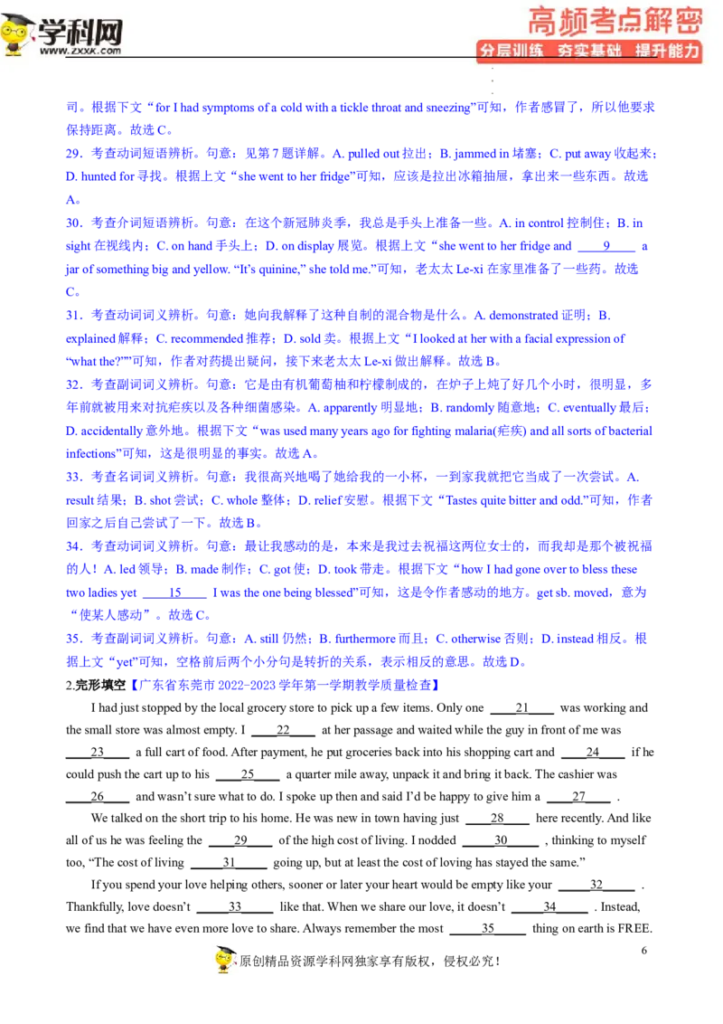 完形填空解密01词汇复现（分层训练）-高频考点解密2023年高考英语二轮复习讲义+分层训练（新高考专用）（教师版）_3.2025英语总复习_2023年新高考资料_二轮复习