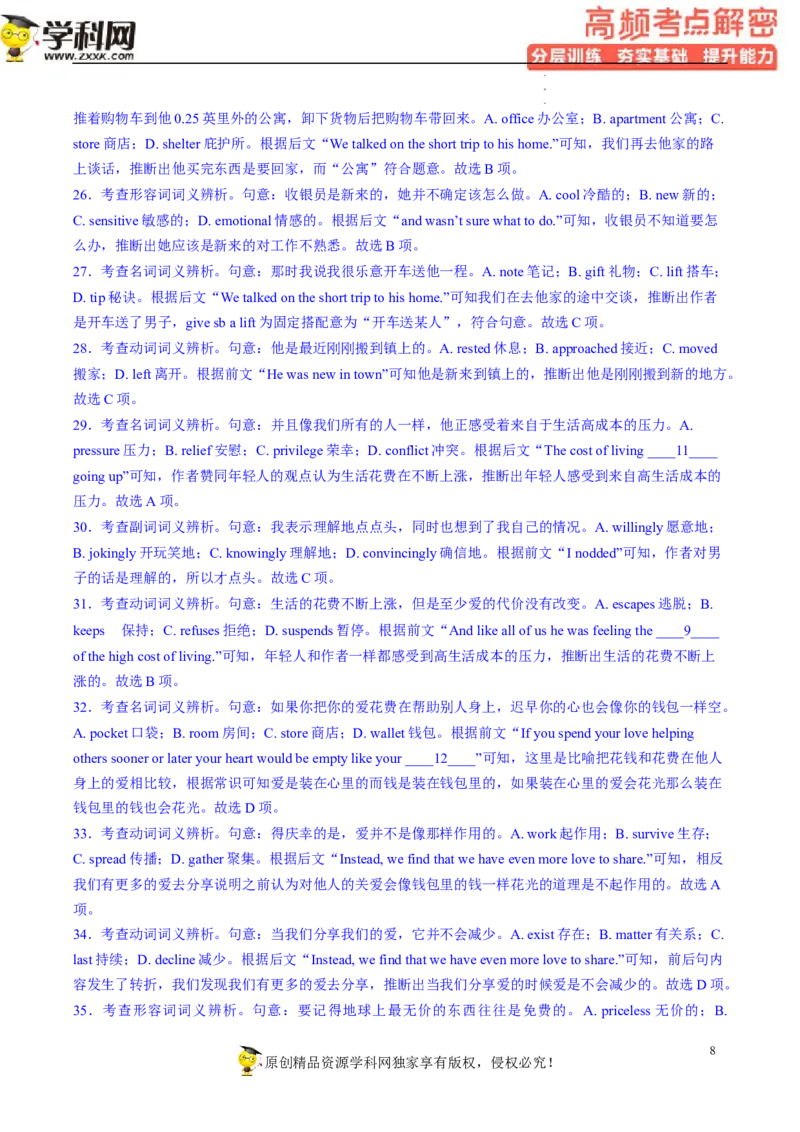 完形填空解密01词汇复现（分层训练）-高频考点解密2023年高考英语二轮复习讲义+分层训练（新高考专用）（教师版）_3.2025英语总复习_2023年新高考资料_二轮复习