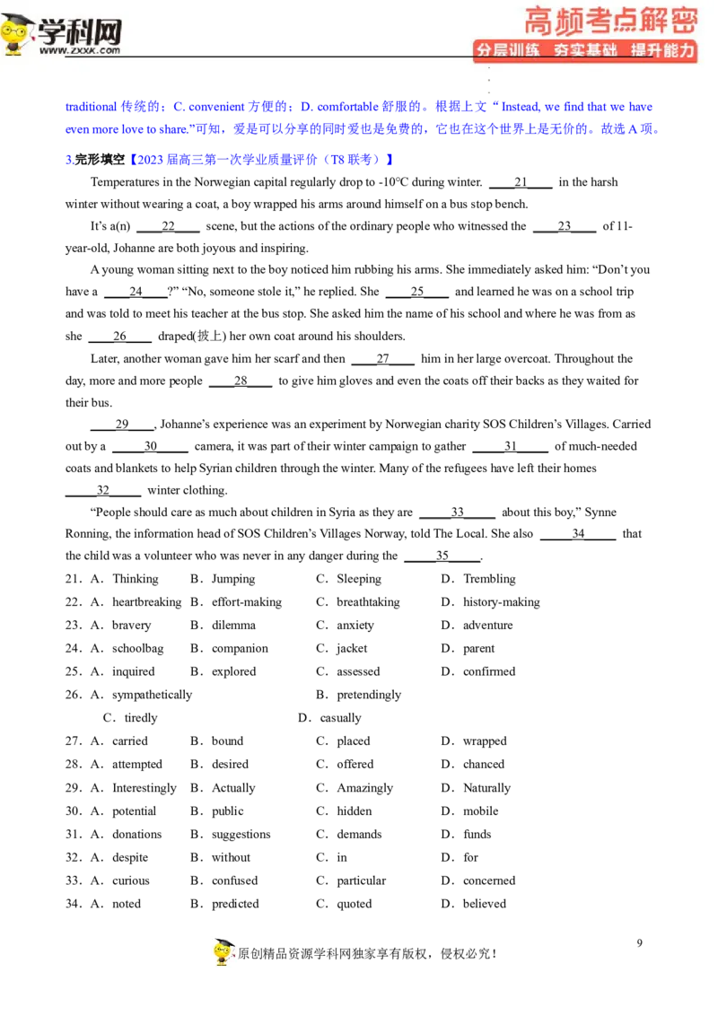 完形填空解密01词汇复现（分层训练）-高频考点解密2023年高考英语二轮复习讲义+分层训练（新高考专用）（教师版）_3.2025英语总复习_2023年新高考资料_二轮复习