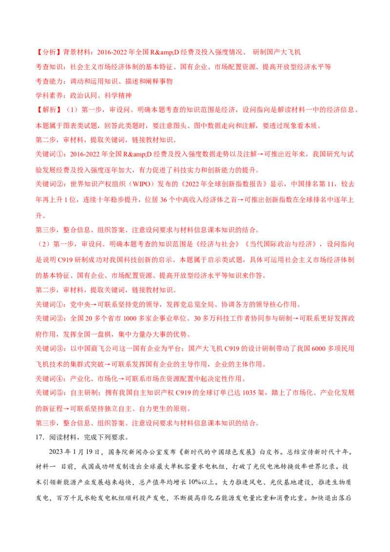 秘籍01热点押题新时代十年（解析版）_8.2025政治总复习_2023年新高考资料_备战2023年高考政治抢分秘籍（新高考专用）