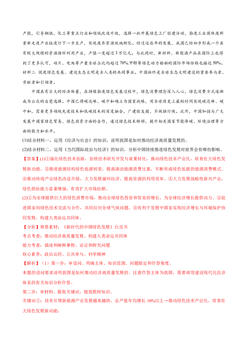 秘籍01热点押题新时代十年（解析版）_8.2025政治总复习_2023年新高考资料_备战2023年高考政治抢分秘籍（新高考专用）