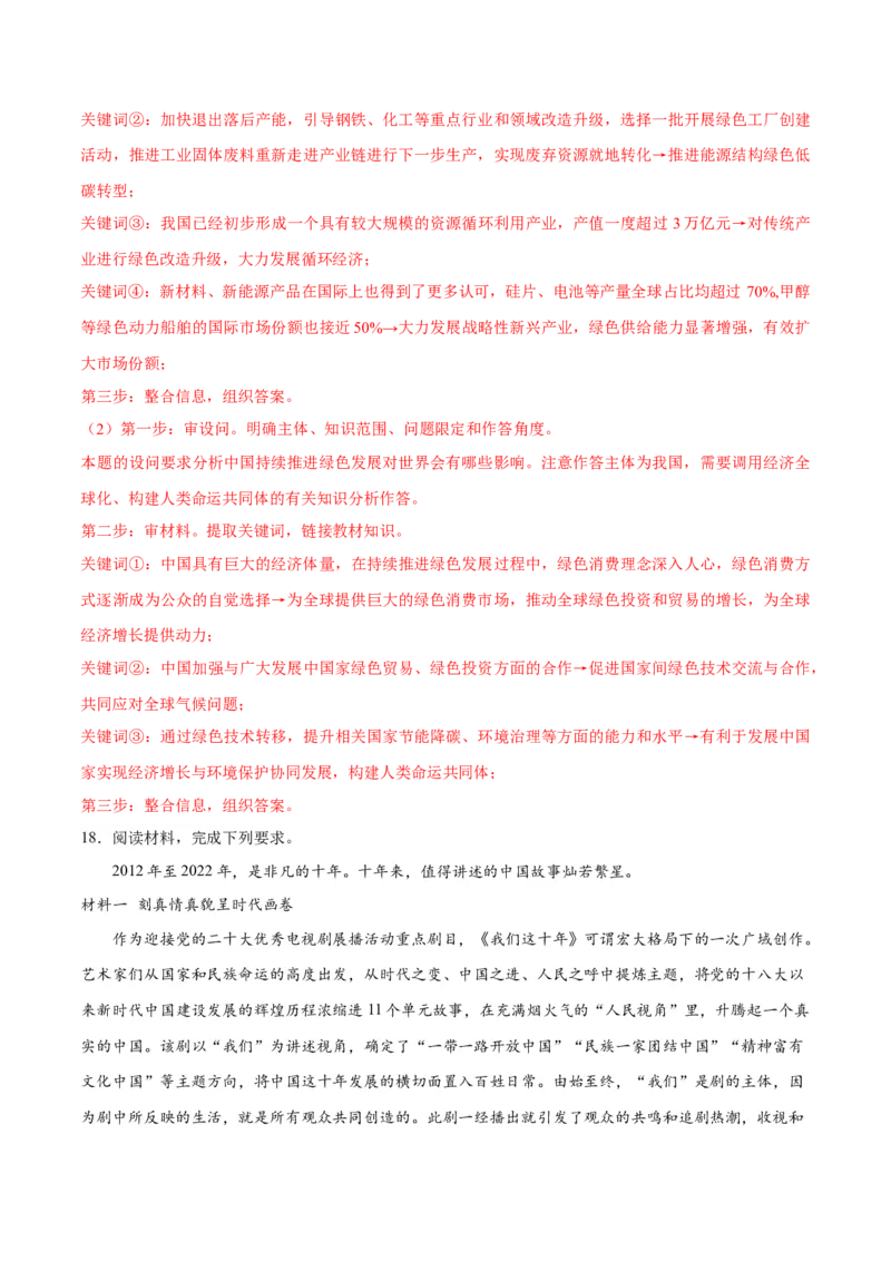 秘籍01热点押题新时代十年（解析版）_8.2025政治总复习_2023年新高考资料_备战2023年高考政治抢分秘籍（新高考专用）