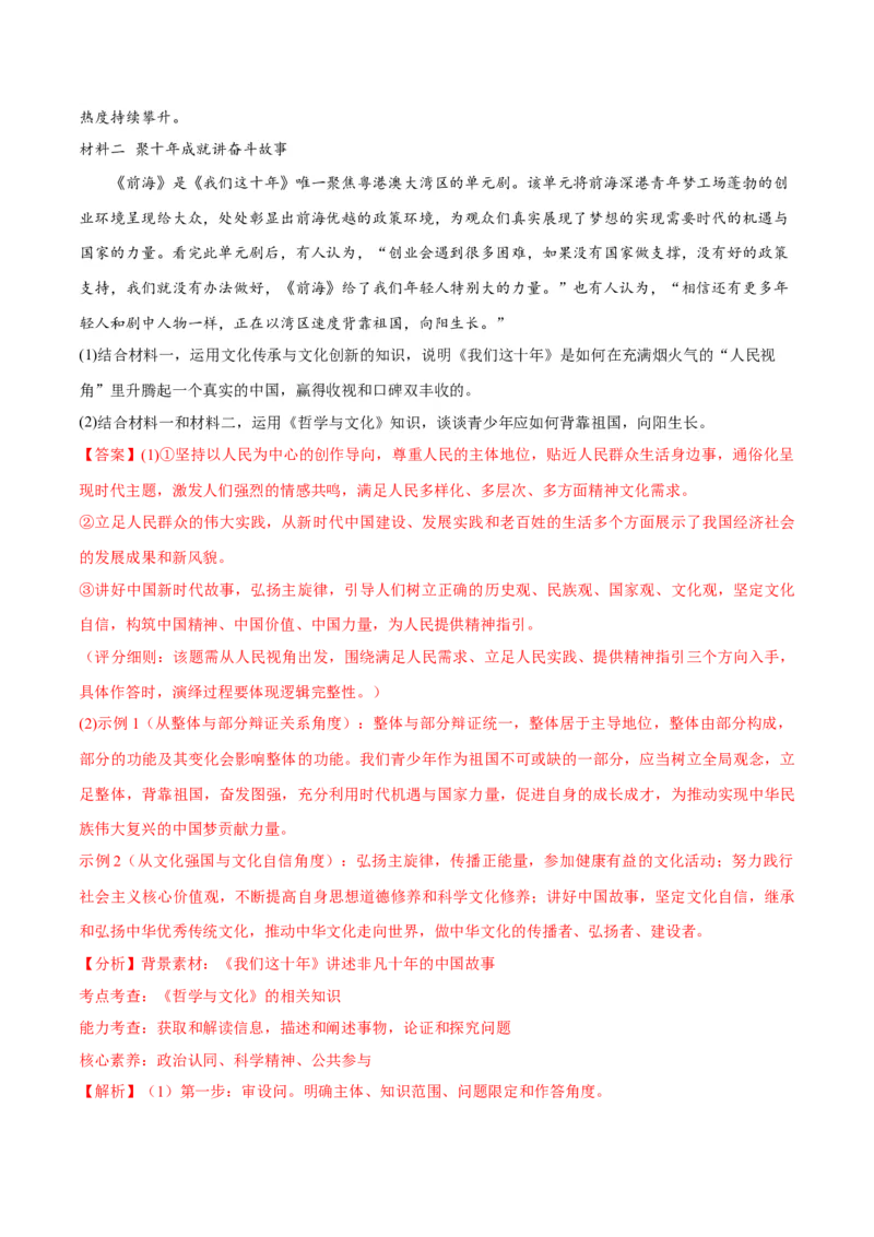 秘籍01热点押题新时代十年（解析版）_8.2025政治总复习_2023年新高考资料_备战2023年高考政治抢分秘籍（新高考专用）