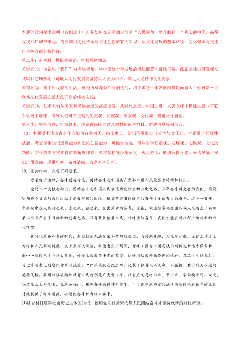 秘籍01热点押题新时代十年（解析版）_8.2025政治总复习_2023年新高考资料_备战2023年高考政治抢分秘籍（新高考专用）