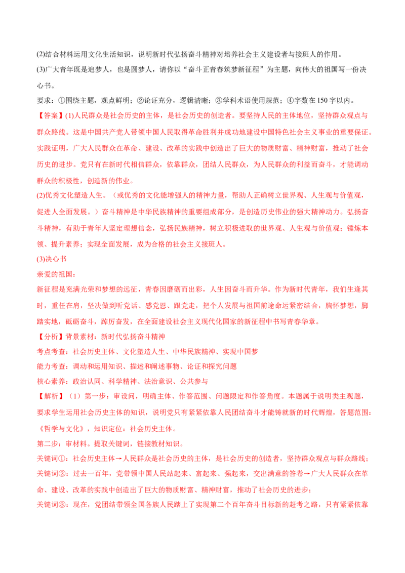 秘籍01热点押题新时代十年（解析版）_8.2025政治总复习_2023年新高考资料_备战2023年高考政治抢分秘籍（新高考专用）