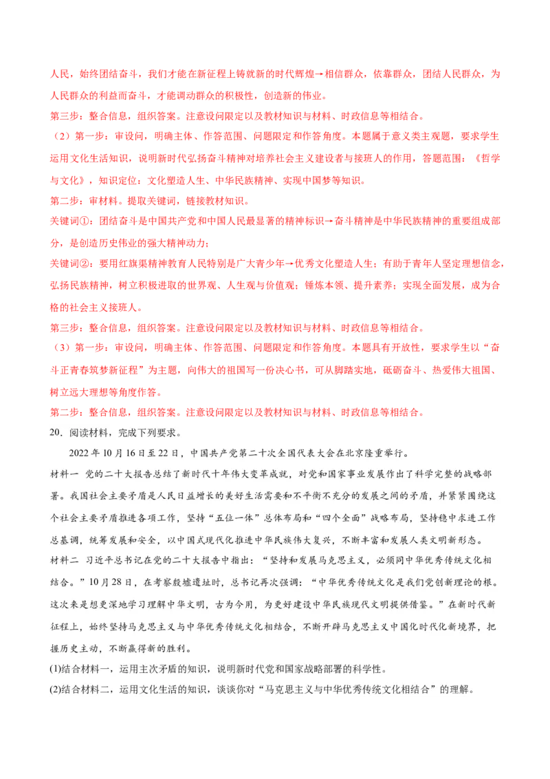 秘籍01热点押题新时代十年（解析版）_8.2025政治总复习_2023年新高考资料_备战2023年高考政治抢分秘籍（新高考专用）