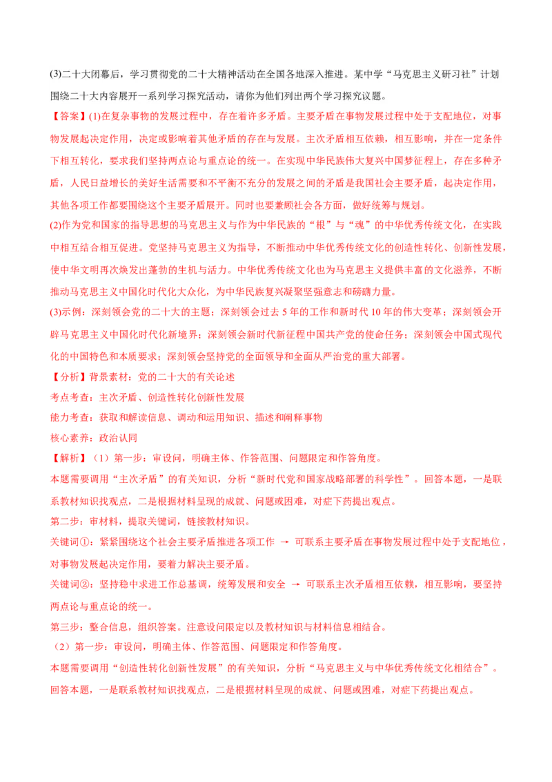 秘籍01热点押题新时代十年（解析版）_8.2025政治总复习_2023年新高考资料_备战2023年高考政治抢分秘籍（新高考专用）
