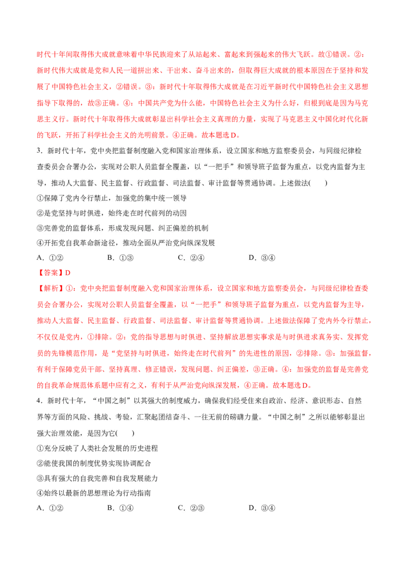 秘籍01热点押题新时代十年（解析版）_8.2025政治总复习_2023年新高考资料_备战2023年高考政治抢分秘籍（新高考专用）