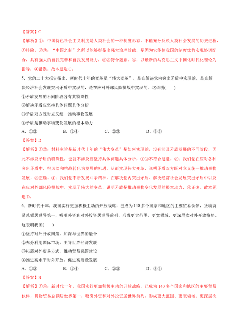 秘籍01热点押题新时代十年（解析版）_8.2025政治总复习_2023年新高考资料_备战2023年高考政治抢分秘籍（新高考专用）