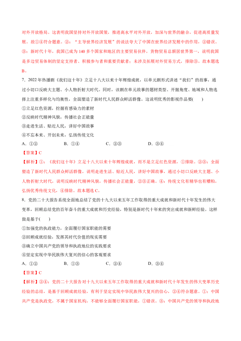 秘籍01热点押题新时代十年（解析版）_8.2025政治总复习_2023年新高考资料_备战2023年高考政治抢分秘籍（新高考专用）