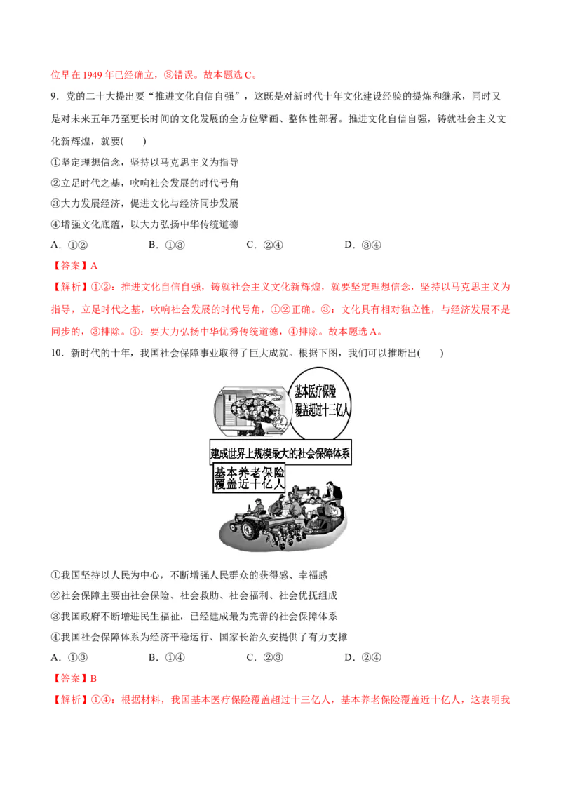 秘籍01热点押题新时代十年（解析版）_8.2025政治总复习_2023年新高考资料_备战2023年高考政治抢分秘籍（新高考专用）