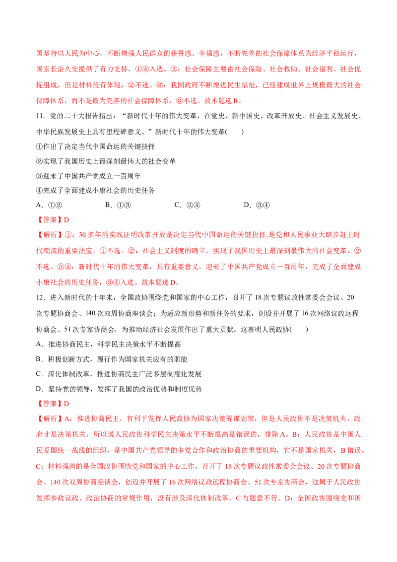 秘籍01热点押题新时代十年（解析版）_8.2025政治总复习_2023年新高考资料_备战2023年高考政治抢分秘籍（新高考专用）
