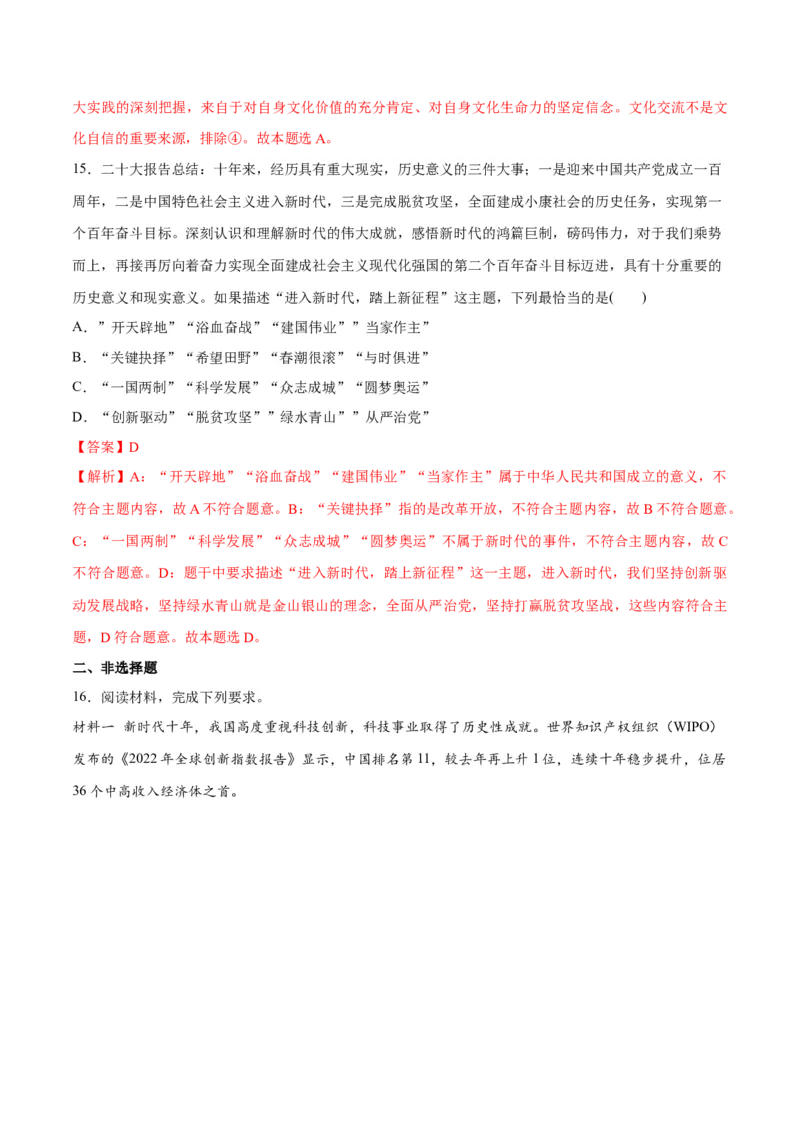 秘籍01热点押题新时代十年（解析版）_8.2025政治总复习_2023年新高考资料_备战2023年高考政治抢分秘籍（新高考专用）