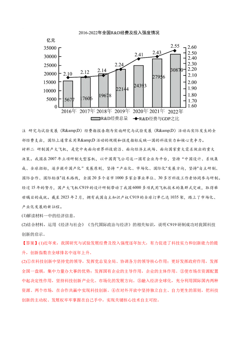 秘籍01热点押题新时代十年（解析版）_8.2025政治总复习_2023年新高考资料_备战2023年高考政治抢分秘籍（新高考专用）