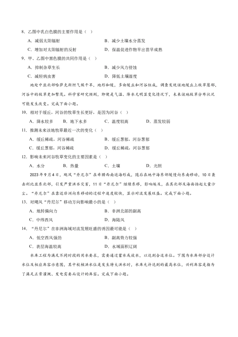 黄金卷03（新高考七省专用）（试卷版）-赢在高考&middot;黄金8卷备战2024年高考地理模拟卷（新高考七省专用）_9.2025地理总复习_2024年新高考资料_4.2024高考模拟预测试卷