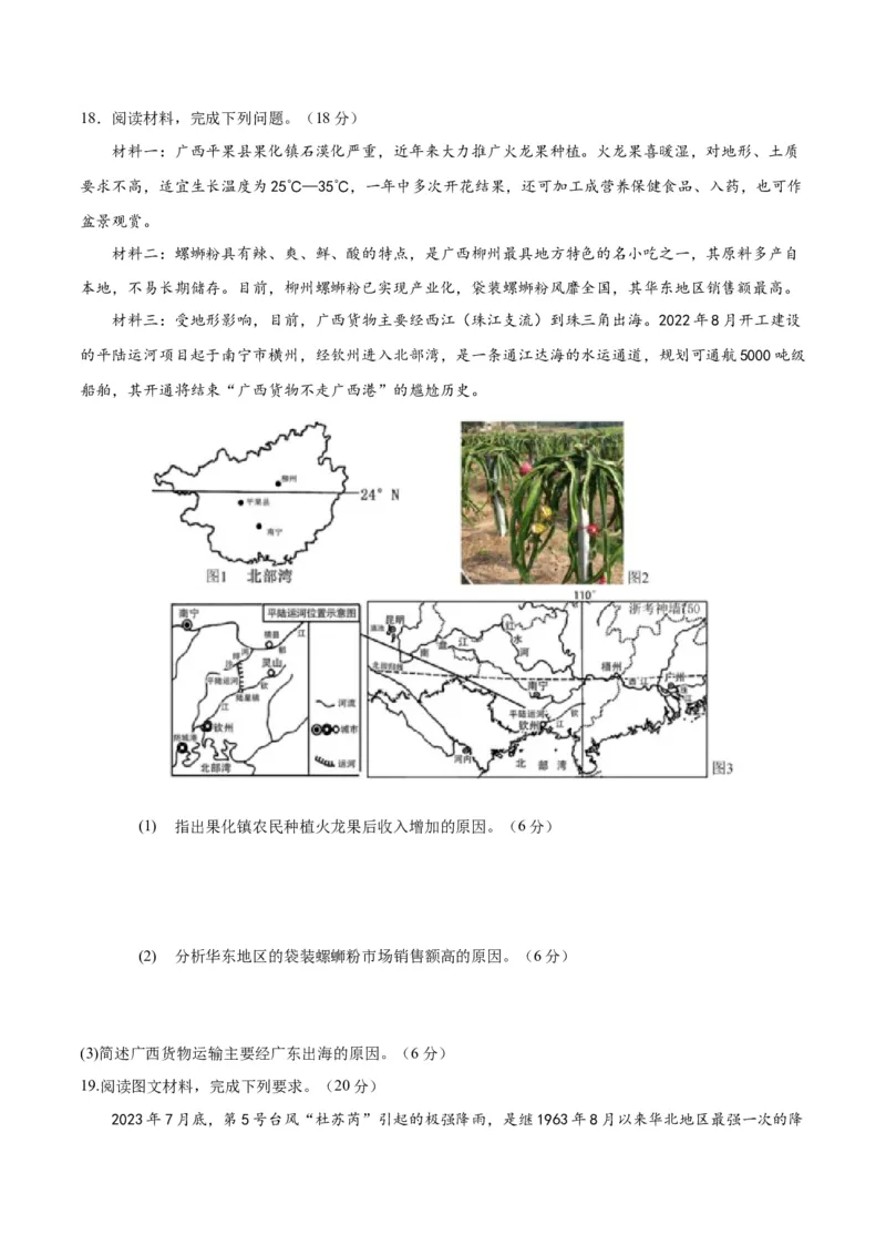 黄金卷03（新高考七省专用）（试卷版）-赢在高考&middot;黄金8卷备战2024年高考地理模拟卷（新高考七省专用）_9.2025地理总复习_2024年新高考资料_4.2024高考模拟预测试卷