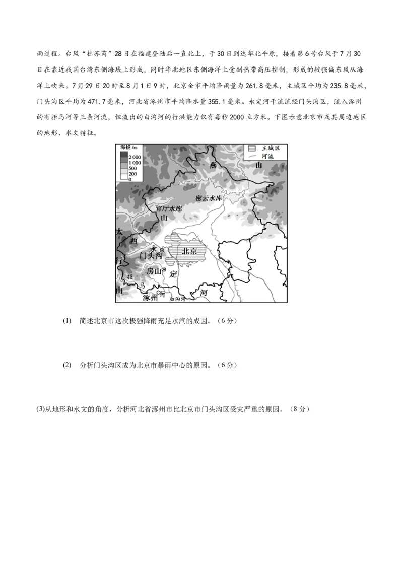 黄金卷03（新高考七省专用）（试卷版）-赢在高考&middot;黄金8卷备战2024年高考地理模拟卷（新高考七省专用）_9.2025地理总复习_2024年新高考资料_4.2024高考模拟预测试卷
