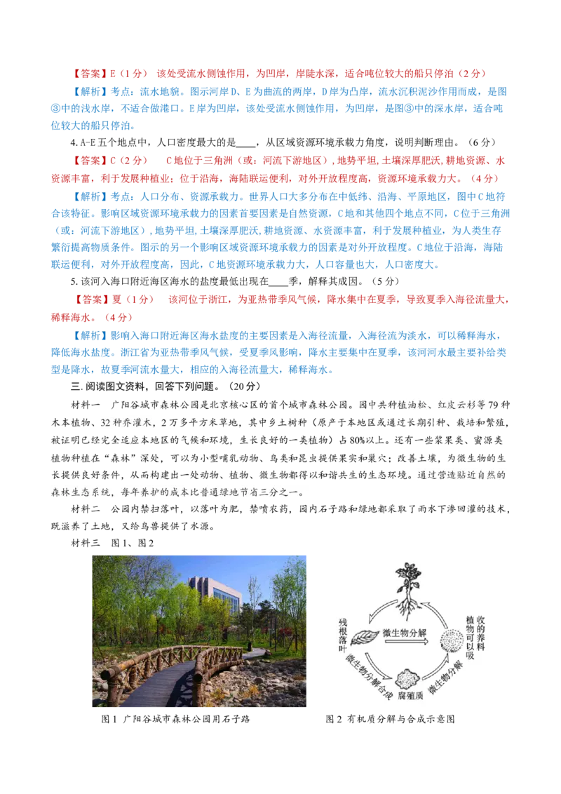 黄金卷05（解析版）-赢在高考&middot;黄金8卷备战2024年高考地理模拟卷（上海专用）_9.2025地理总复习_2024年新高考资料_4.2024高考模拟预测试卷