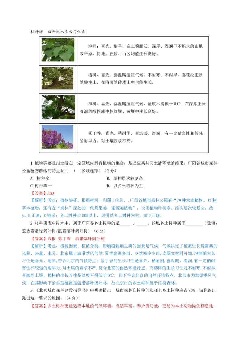 黄金卷05（解析版）-赢在高考&middot;黄金8卷备战2024年高考地理模拟卷（上海专用）_9.2025地理总复习_2024年新高考资料_4.2024高考模拟预测试卷