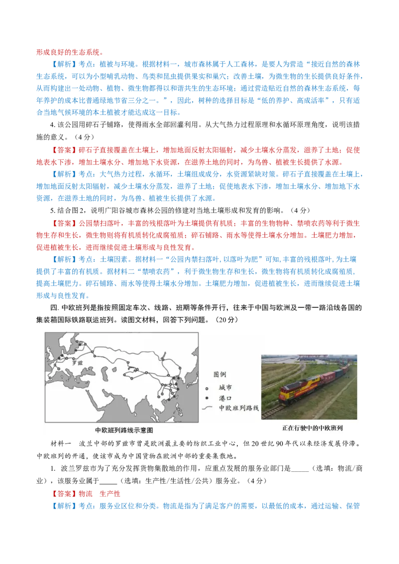 黄金卷05（解析版）-赢在高考&middot;黄金8卷备战2024年高考地理模拟卷（上海专用）_9.2025地理总复习_2024年新高考资料_4.2024高考模拟预测试卷