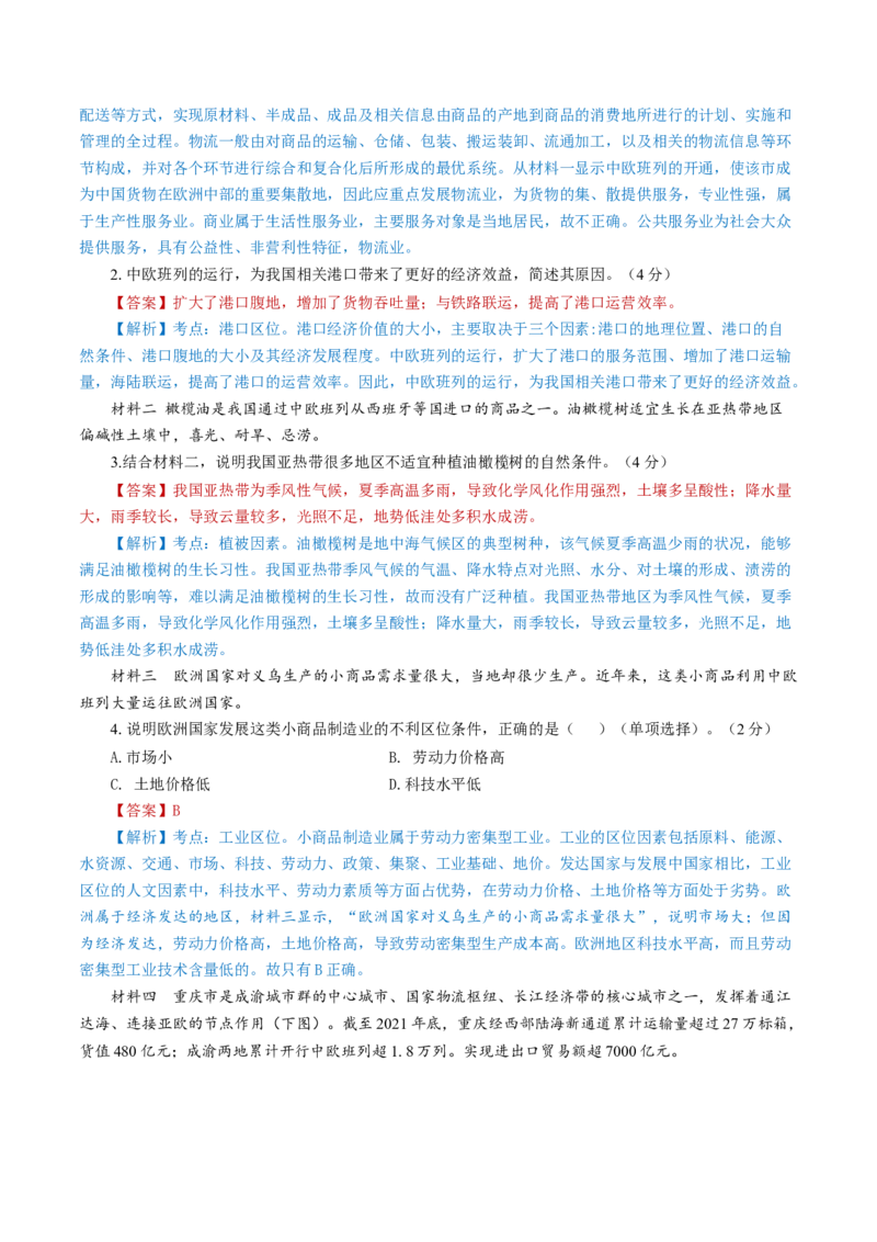 黄金卷05（解析版）-赢在高考&middot;黄金8卷备战2024年高考地理模拟卷（上海专用）_9.2025地理总复习_2024年新高考资料_4.2024高考模拟预测试卷