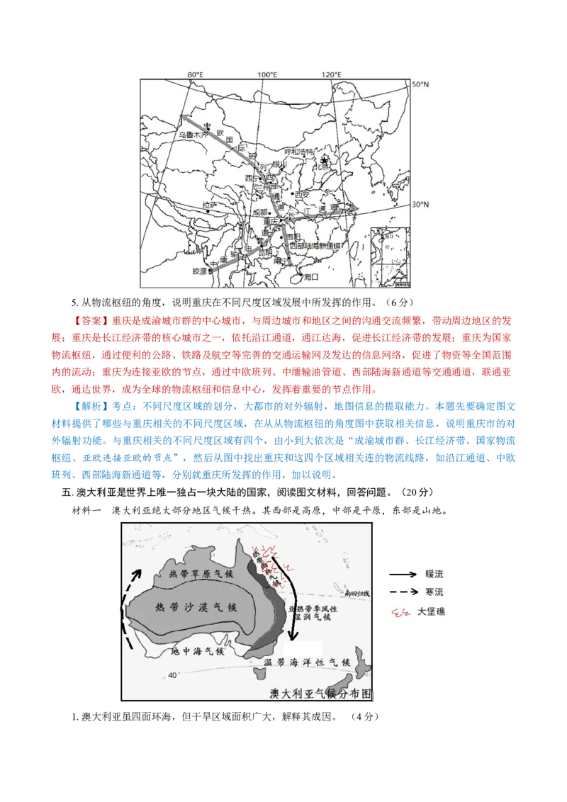 黄金卷05（解析版）-赢在高考&middot;黄金8卷备战2024年高考地理模拟卷（上海专用）_9.2025地理总复习_2024年新高考资料_4.2024高考模拟预测试卷