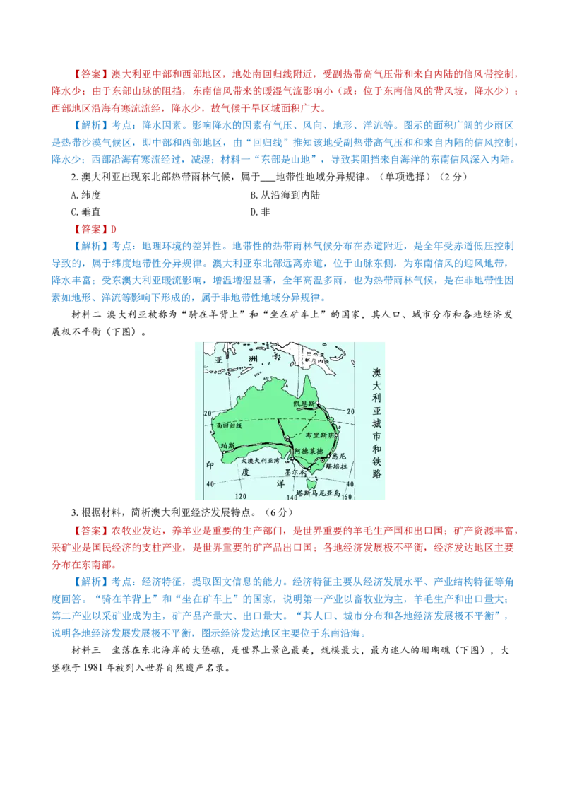 黄金卷05（解析版）-赢在高考&middot;黄金8卷备战2024年高考地理模拟卷（上海专用）_9.2025地理总复习_2024年新高考资料_4.2024高考模拟预测试卷