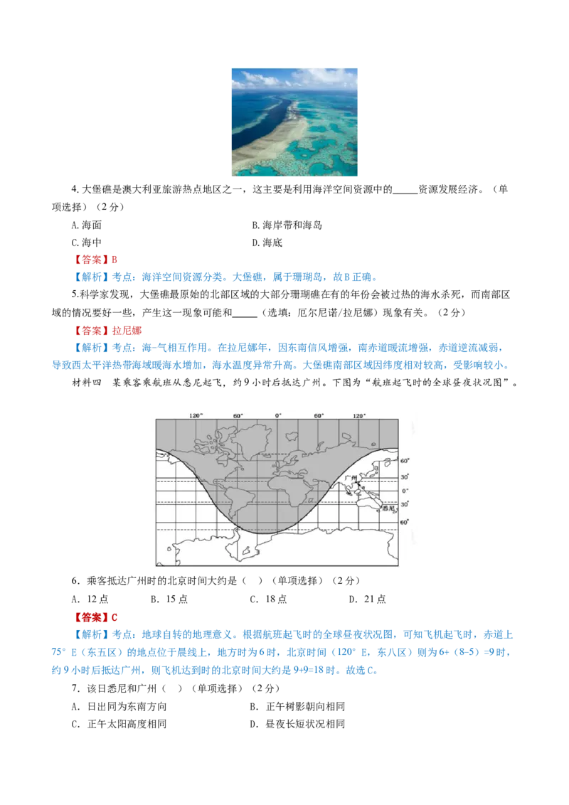 黄金卷05（解析版）-赢在高考&middot;黄金8卷备战2024年高考地理模拟卷（上海专用）_9.2025地理总复习_2024年新高考资料_4.2024高考模拟预测试卷