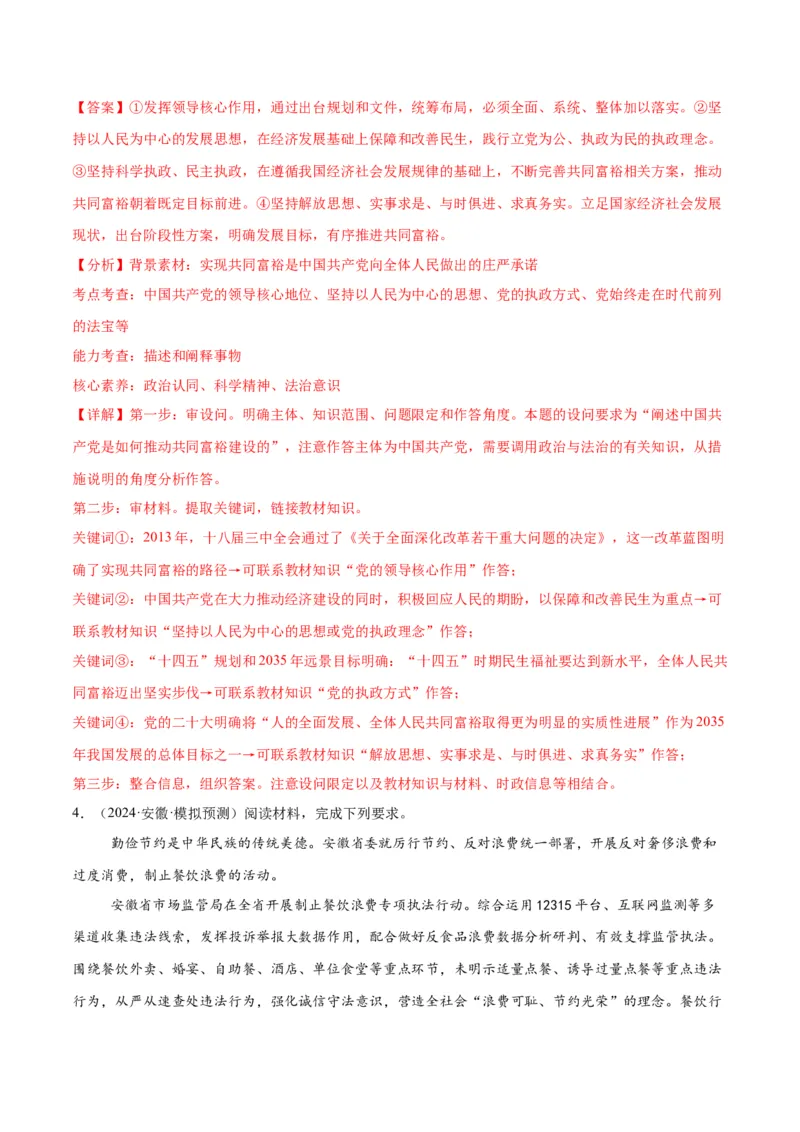 押江苏卷第19题政治与法治（解析版）-备战2024年高考政治临考题号押题（江苏卷）_8.2025政治总复习_2024年新高考资料_5.2024三轮冲刺