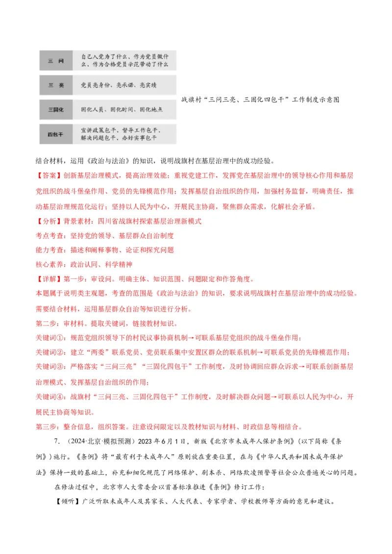 押江苏卷第19题政治与法治（解析版）-备战2024年高考政治临考题号押题（江苏卷）_8.2025政治总复习_2024年新高考资料_5.2024三轮冲刺