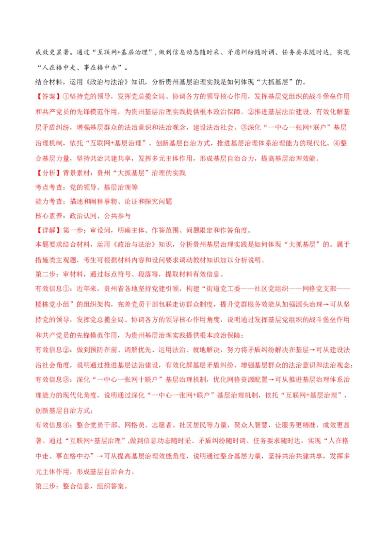 押江苏卷第19题政治与法治（解析版）-备战2024年高考政治临考题号押题（江苏卷）_8.2025政治总复习_2024年新高考资料_5.2024三轮冲刺