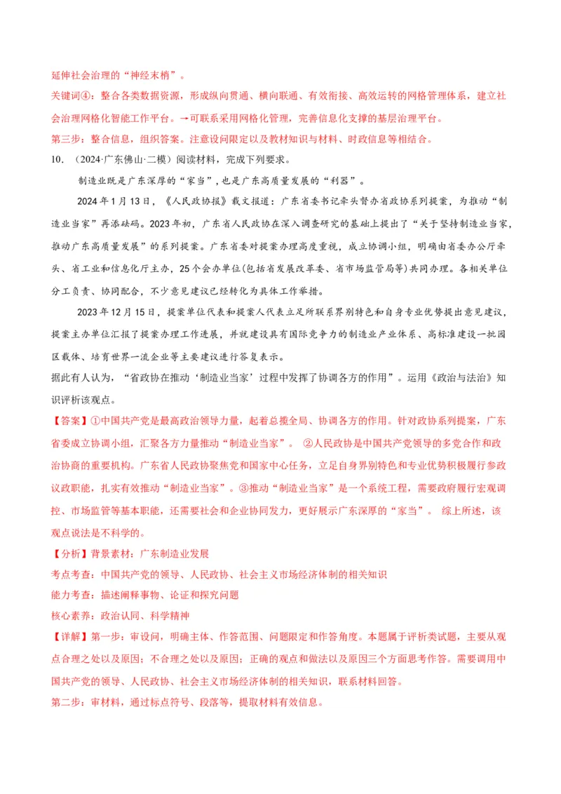 押江苏卷第19题政治与法治（解析版）-备战2024年高考政治临考题号押题（江苏卷）_8.2025政治总复习_2024年新高考资料_5.2024三轮冲刺