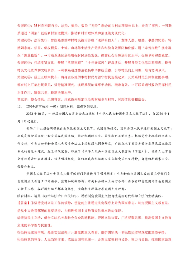 押江苏卷第19题政治与法治（解析版）-备战2024年高考政治临考题号押题（江苏卷）_8.2025政治总复习_2024年新高考资料_5.2024三轮冲刺