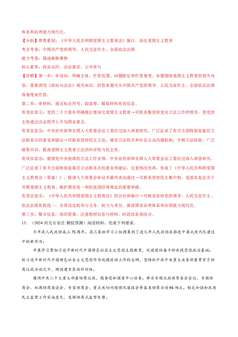 押江苏卷第19题政治与法治（解析版）-备战2024年高考政治临考题号押题（江苏卷）_8.2025政治总复习_2024年新高考资料_5.2024三轮冲刺