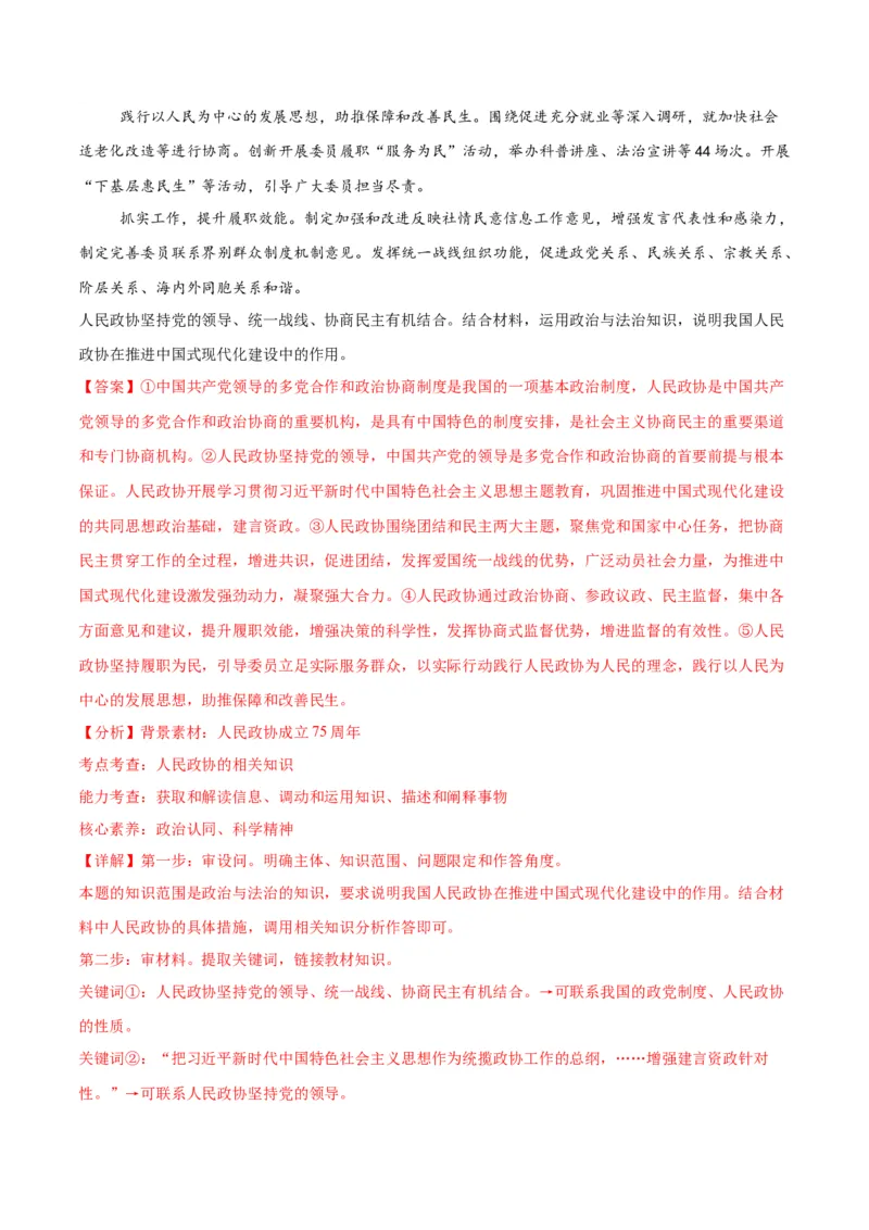 押江苏卷第19题政治与法治（解析版）-备战2024年高考政治临考题号押题（江苏卷）_8.2025政治总复习_2024年新高考资料_5.2024三轮冲刺